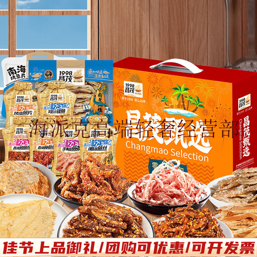 昌茂海鲜零食礼盒695g海南特产三亚鱼类即食小吃年货节送长辈朋友礼物 【礼盒】海鲜零食组合695g