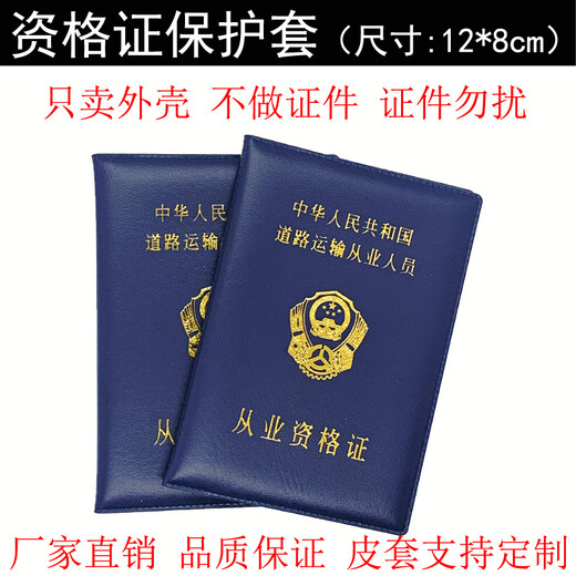 芸洛1478人好评道路运输证保护套营运证皮套从业资格证套机动车驾驶人 3个