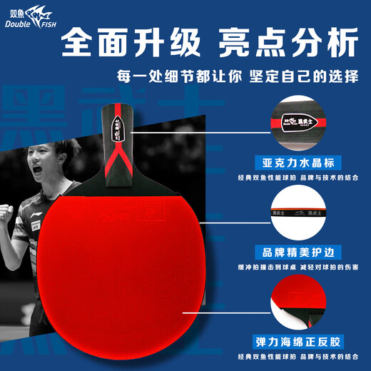 Pisces (DOUBLE FISH) table tennis racket Black Warrior 5-star competition-level single racket professional-level horizontal pen-hold racket beginner racket 5-star horizontal racket