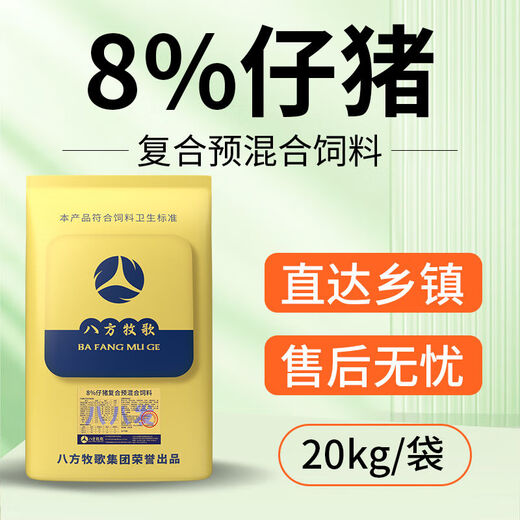 Bafang Muge 8% piglet compound premix to pull the skeleton to increase the feed intake of fertile suckling pigs and piglets 35 bags delivered to your home