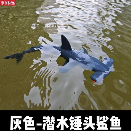 接运猫升级遥控锤头鲨鱼水上充电动儿童互动遥控潜水艇模型男孩玩具 34CM锤头鲨蓝可潜水不喷水+防水 鱼锂电池*3颗续航60分钟可以充电