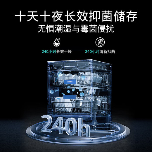 SIEMENS Intelligent Cleaning Cube, independent built-in dual-purpose dishwasher, 17 sets of ultra-large capacity, intelligent dehumidification and drying, five-star disinfection SN23HL25MC, 10 days and 10 nights long-lasting antibacterial storage