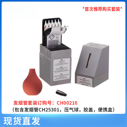 CH00216 smoke tube smoke pen air flow detection tube set Drager CH25301 CH25301 smoke tube 10 pieces/box