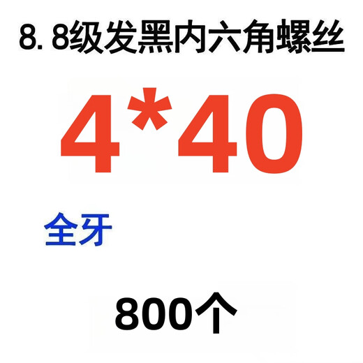 Wen Yijia customized 88-grade high-strength black cup head hexagonal screws cylindrical head screws bolts M4M5M6M8M10 M4*40800 pieces