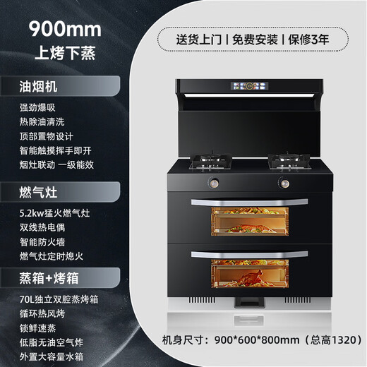 欧派（OPPEIN）官方正品集成灶蒸烤一体式家用变频大吸力大容量集成灶消毒柜蒸箱烤箱暖菜板智能语音 热销款【JJZT-826SZXK-T】上烤下蒸 液化气