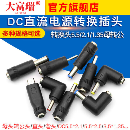 Dafuri DC power conversion plug adapter 5.5/2.1 female to male charger laptop adapter DC5.5x2.1 female to 3.5x1.35 power adapter