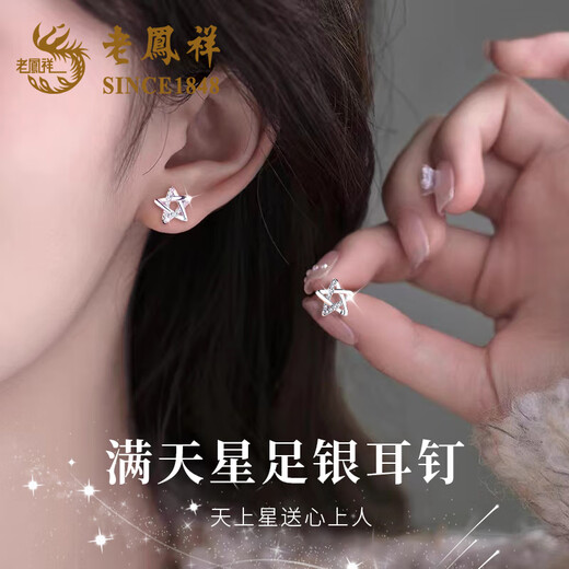 Lao Fengxiang earrings for women 99 sterling silver earrings 2025 new light luxury niche high-end girl birthday gift girlfriend L-EZ288 star pure silver earrings + certificate + gift box