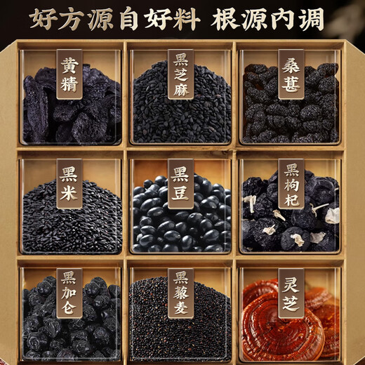 北京同仁堂九黑发黄精五黑茶养黑生发汤桑葚黑枸杞黑芝麻固养黑方灵芝养生茶 3盒装  滋养发根  乌黑养发
