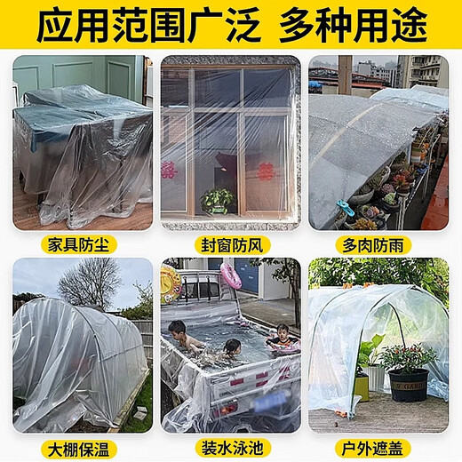 QINGERPLR plastic film decoration furniture dust-proof film thickened transparent greenhouse film rain-proof and waterproof cloth sealed window 16s2x3 meters
