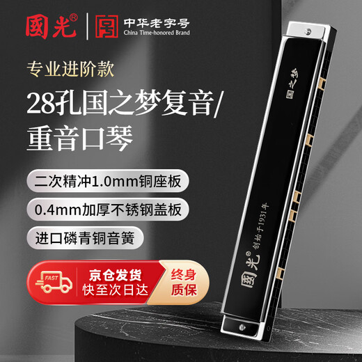 Guoguang 28-hole Guozhimeng imported gongs competition grade accented C harmonica (Athens black/with teaching materials)