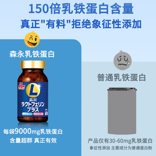 森永（Morinaga）森永小牛乳铁蛋白儿童成人免疫力宝宝牛初乳免疫球蛋白营养180粒 2瓶360粒【周期呵护】