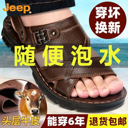 吉普（JEEP）头层牛皮凉鞋男真皮2023新款夏季男士凉拖男休闲两穿驾车沙滩鞋男 9928棕色 头层牛皮 38