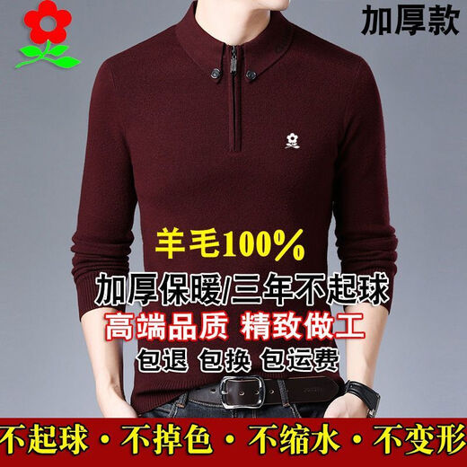 梦特娇羊毛衫半高领中年男士冬季加厚羊绒衫毛衣保暖针织衫爸爸装 梦9711-黑色[加厚款羊毛衫] 170/84A建议115-135斤 均码