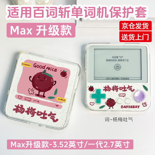 YWZR is suitable for the new Baici word machine max protective case large screen word machine BCZ-Ace-Max protective case 3.52 inches first generation ace-01 English learning machine anti-fall 2. Word-rejection anxiety-transparent shell-ace-max 3.52 inches