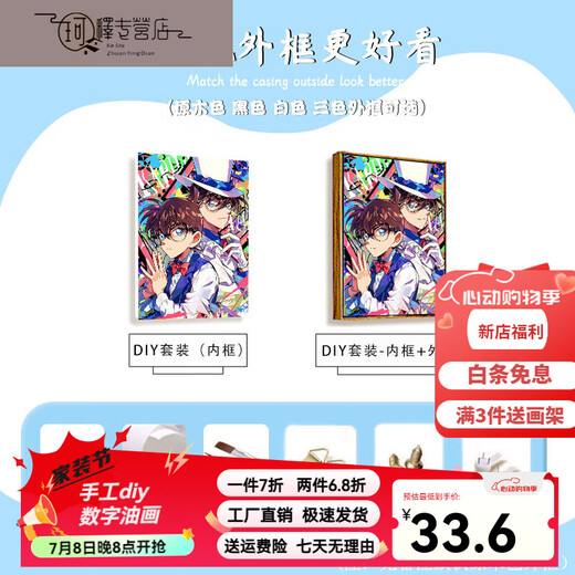 三栖虎名侦探柯南怪盗基德数字油彩画DIY卡通动漫手工绘填充涂色丙烯画 LL14699 30*40cm实木内框+画笔颜料