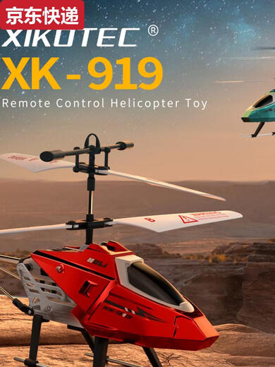 X-919儿童遥控飞机玩具合金耐摔直升飞机男孩小学生玩具儿童礼物 X919可更换系列 标配