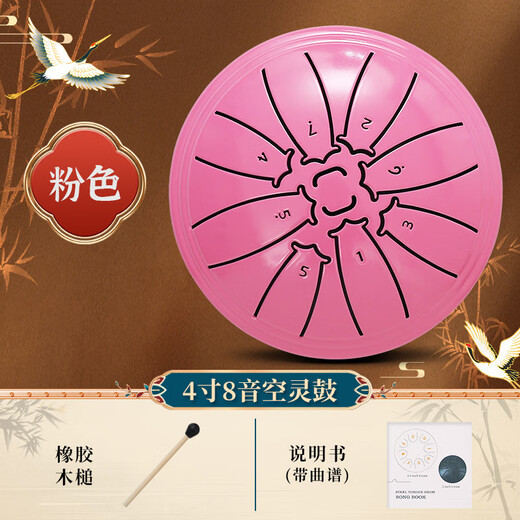
Yuan Ethereal Drum Children Beginner Mini Percussion Instrument Adult Professional Mini Pocket Small Drum Carbon Steel Flagship Gift 4-inch 8-tone Ethereal Drum [Pink] Small and Portable 丨Crispy toys