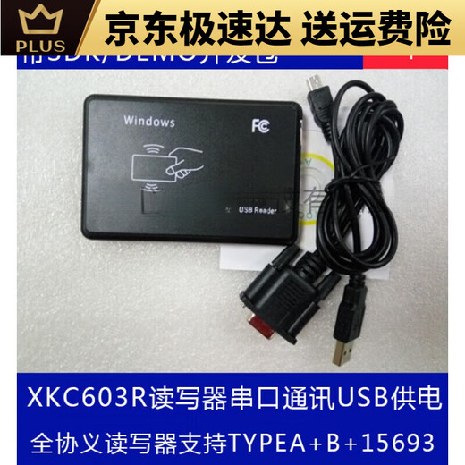 全协义IC卡读写器USB/串口RS232 /R读写器TYPEA+B+15693 xkc603u