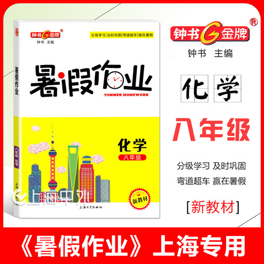 钟书金牌暑假作业导与练六年级七年级八年级语文数学英语物理/可选 678年级暑假作业含答案 上海专用 八年级（语文+数学+英语+物理）3册