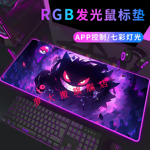 CLCEYRGB luminous mouse pad large Pokémon Genggui e-sports game keyboard pad animation table mat atmosphere light strip DD-3291 upgraded RGB Genggui 1000x500mm 4mm
