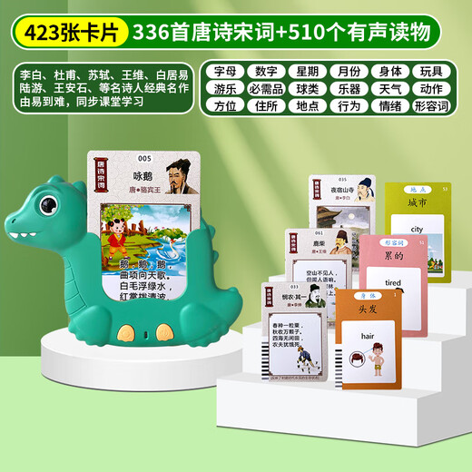 [Upgrade] Tang Poems Chinese and English Audio-literacy card enlightenment early education learning machine educational children's toys Dinosaur Model-336 ancient poems + 224 Chinese and English content