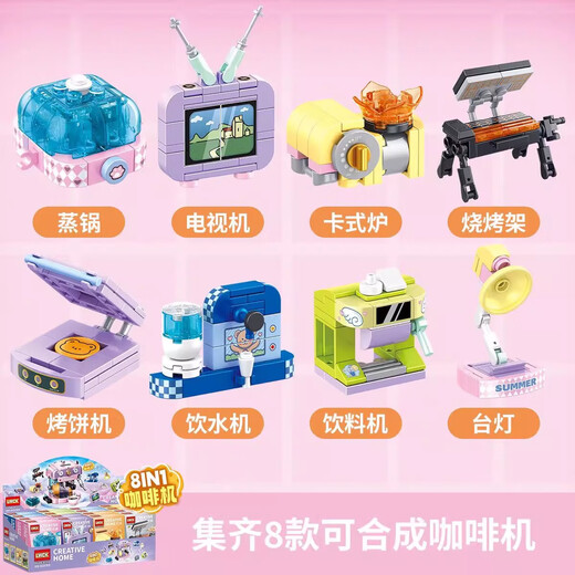 淼焱过家家迷你家电摆件积木儿童拼装玩具兼容乐高小颗粒女孩生日礼物