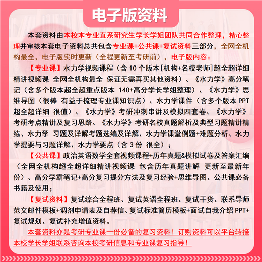 26西北农林科技大学考研828水力学西农水利工程初试真题资料 全套套餐 纸质书二册赠全套电子资料和视频