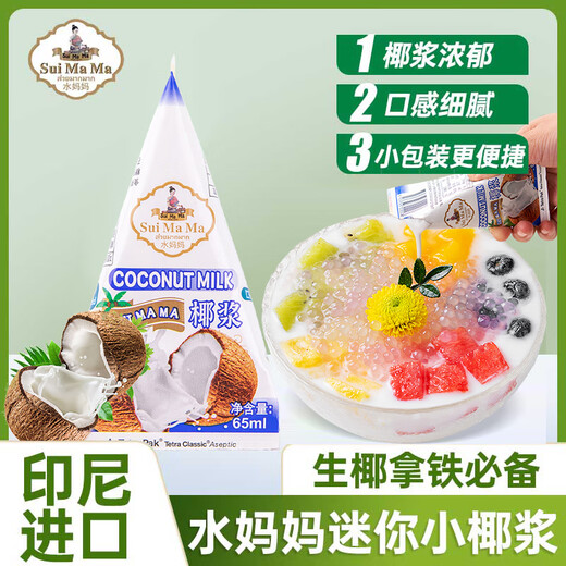 Shui Mama Coconut Milk 65ml Imported Small Packaging Special Ingredients for Baking Coconut Juice and Coconut Milk Home Sago Desserts