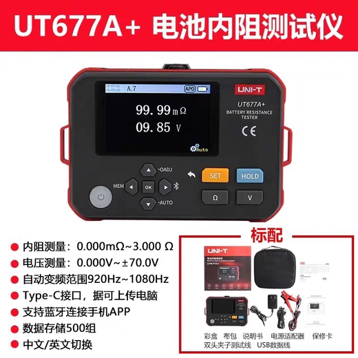 优利德（UNI-T）UT677A电池内阻测试仪高精度内阻检测仪蓄电池锂电池电压温度测量 UT677A