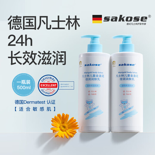 Sakose Children's Vaseline Calendula Body Lotion 500ml Autumn and Winter Moisturizing Moisturizing Dry Skin Infants and Young Children