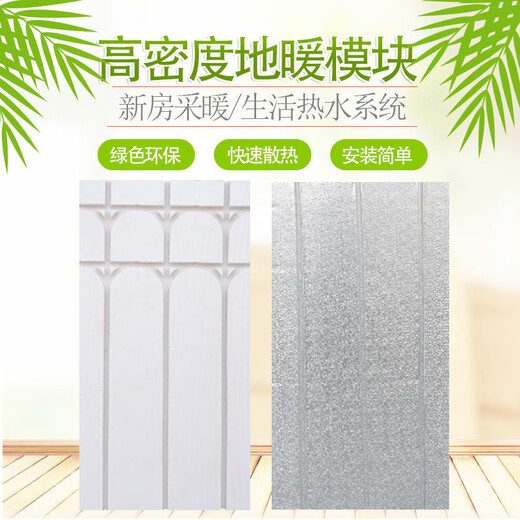 He Jian Gong floor heating module dry floor heating electric floor heating superconducting backfill-free module water floor heating insulation board water heating kang bed module 3 consultation discount