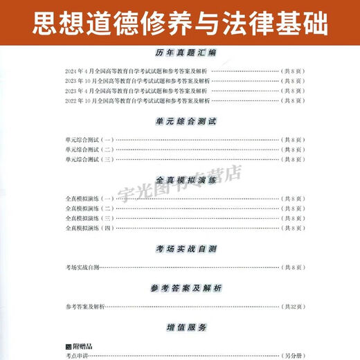 Document d'examen d'auto-étude 03706 Junior College Books 15042 Cultivation idéologique et morale Foundation juridique 2025 Examen d'auto-étude SETLÉE D'ÉCOLE DE SECONDAIRE À partir de la classe officielle du collège