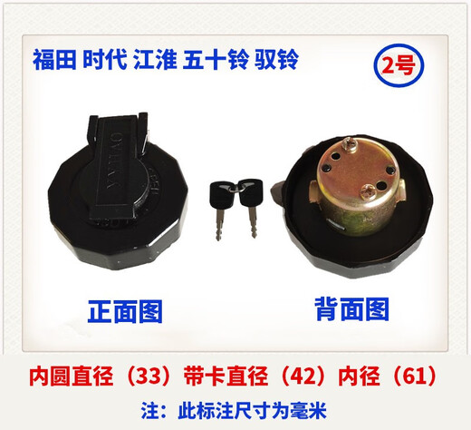 智宙江淮时代东风小霸王金杯柳特王BJ130五十铃豪沃轻卡小解放油箱盖 6号 金杯1047 1049 塑料螺纹油