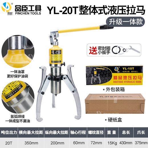Tool Xia Pinchen YL5T10T20T30T50T overall hydraulic puller ton bearing puller two claws and three claws used horizontally to strengthen the integrated YL20 ton carton delivery sealing ring quality