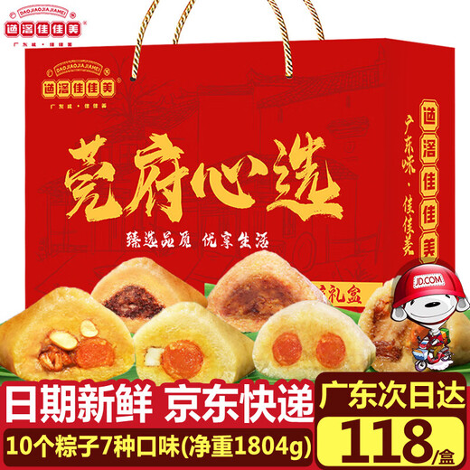 
Daojiajiamei Zongzi Gift Box Jiamei Zongzi Dongguan Daojiao steamed rice dumplings Guangdong specialty souvenir Dragon Boat Festival employee welfare Zongzi Enjoy delicious gift box 1476g (8 Zongzi 6 flavors)