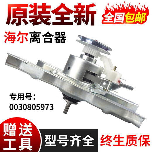 初构想原装海尔洗衣机配件 XQB75-L828 LMLP828 LMM1258M12588离合器 终生质保海尔洗衣机离合器