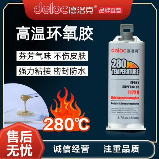 耐高温环氧树脂ab胶水无气味粘金属陶瓷玻璃塑料280度强力粘接剂 11762（透明）