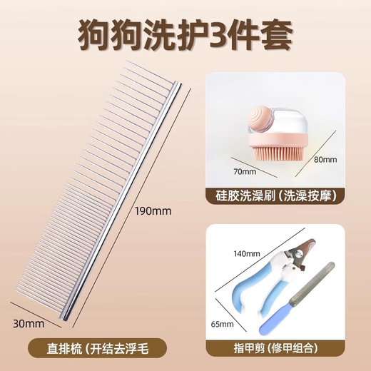 QiOh Dog Grooming Set Pet Bath Brush Essential Supplies Dog Hair Comb Special Nail Scissors Bath Gloves Magic 3-piece Dog Care Set