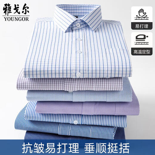 Yager flagship official store long-sleeved shirt for men's spring and autumn cotton non-scalding and anti-wrinkle business formal wear striped plaid professional shirt 6636 [Blue triangle] 38 Weight 115-120Jin [Jin equals 0.5 kg]