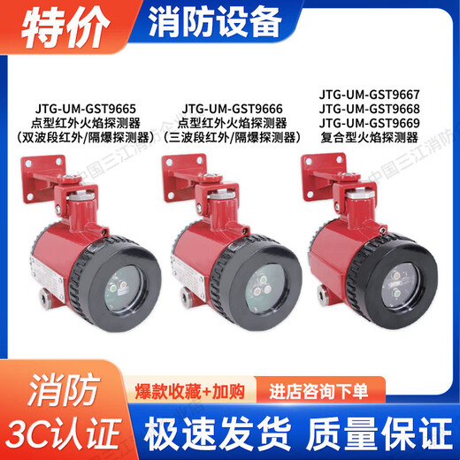 Bay flameproof JTG-UM-GST9665/9666/9667/9668/9669 point type infrared flame detector GST9665 point type infrared flame detector (dual wave