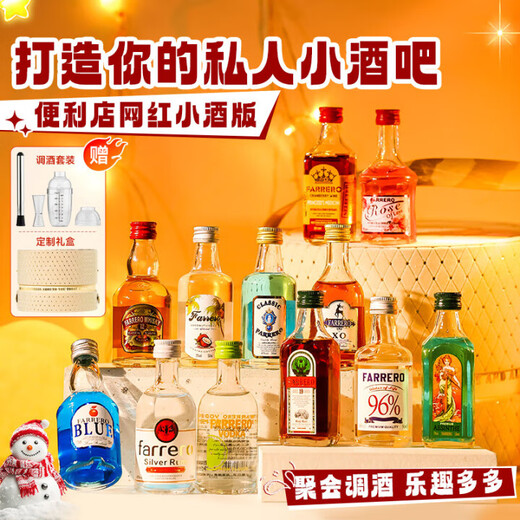 加兰帕斯便利店调酒套装50ml小酒版洋酒基酒伏特加威士忌白兰地金酒12支装