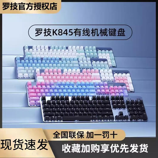 
Patriot original Logitech K845 wired mechanical keyboard green tea scroll office typing game transparent keycap desktop K845+ colorful rainbow keycap 1 year official guarantee tea scroll