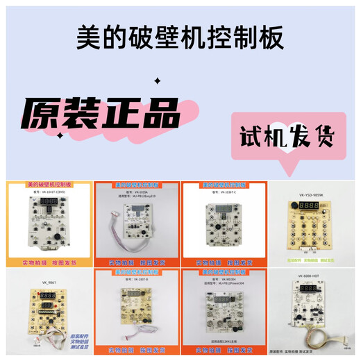 Yokomis Wandvertreter Kochmaschine Zubehör VK-1041T-C (BYD) Steuerplatine Taste Board Circuit Board Display VK-TYSD-9859K LAMPBOTE