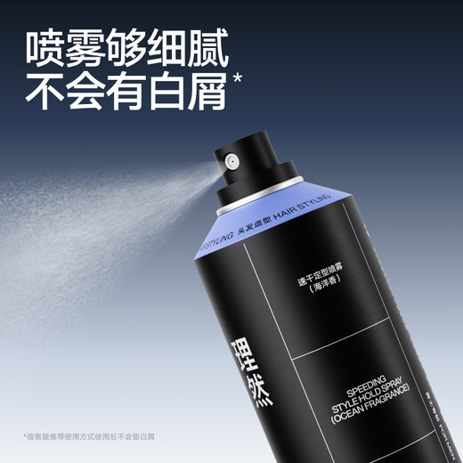 Riran Hair Spray Setting Spray for Men Quick Dry 24H Stand Long-lasting Powerful Fixed Natural Matte Ocean Flavor 250ml