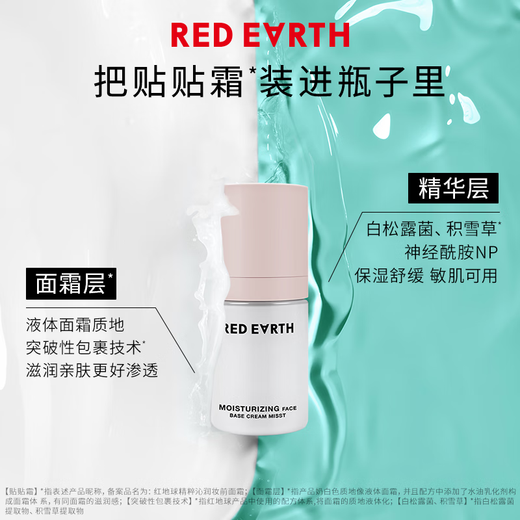 Red earth patch cream 15g + spray 50ml concealer dry skin long-lasting gift box