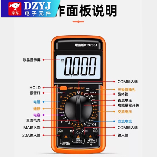 DT9205A万用表 万用数字增强型 直流电压电流阻值防烧万用万能表 增强版