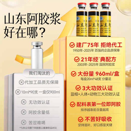 Fu brand donkey-hide gelatin Shandong donkey-hide gelatin paste 20ml*48 pieces Valentine's Day gift, gift box for improving nutritional anemia and replenishing qi and blood