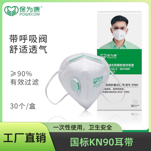 Baoweikang Einwegmaske 9700V Atemventil Anti-Droplet Haze Dekoration Arbeiter Poliersprühfarbe Kohlemine KN90 Baoweikang 9711V mit Ventil [Kopfgurt] 10 Stücke