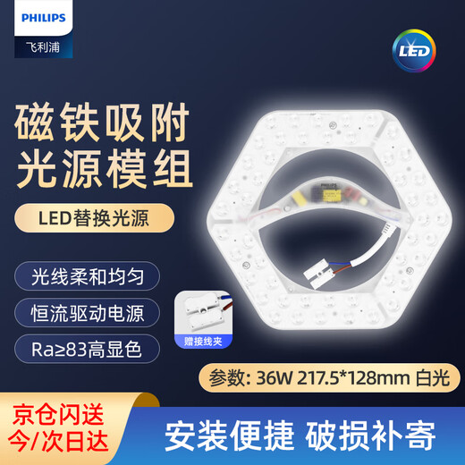Philips (PHILIPS) ceiling lamp wick LED lamp panel lamp panel modification module wick 36W white light (6500K) diameter 217.5mm