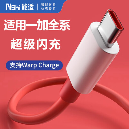 Suitable for OnePlus data cable Warp flash charging 100W 80W charging cable 13/12/11/10Pro/Ace5Pro/3v tablet usb car cable 1.5 meters